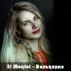 El Mental - Валькирия - Single